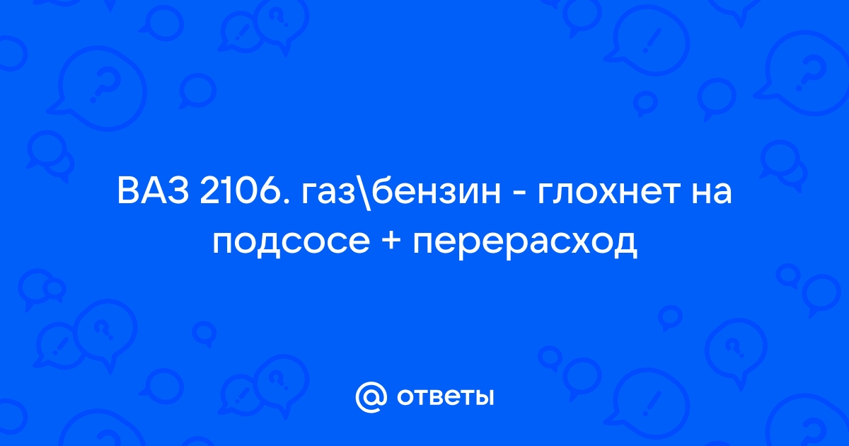 глохнет на подсосе! - цветы-шары-ульяновск.рф