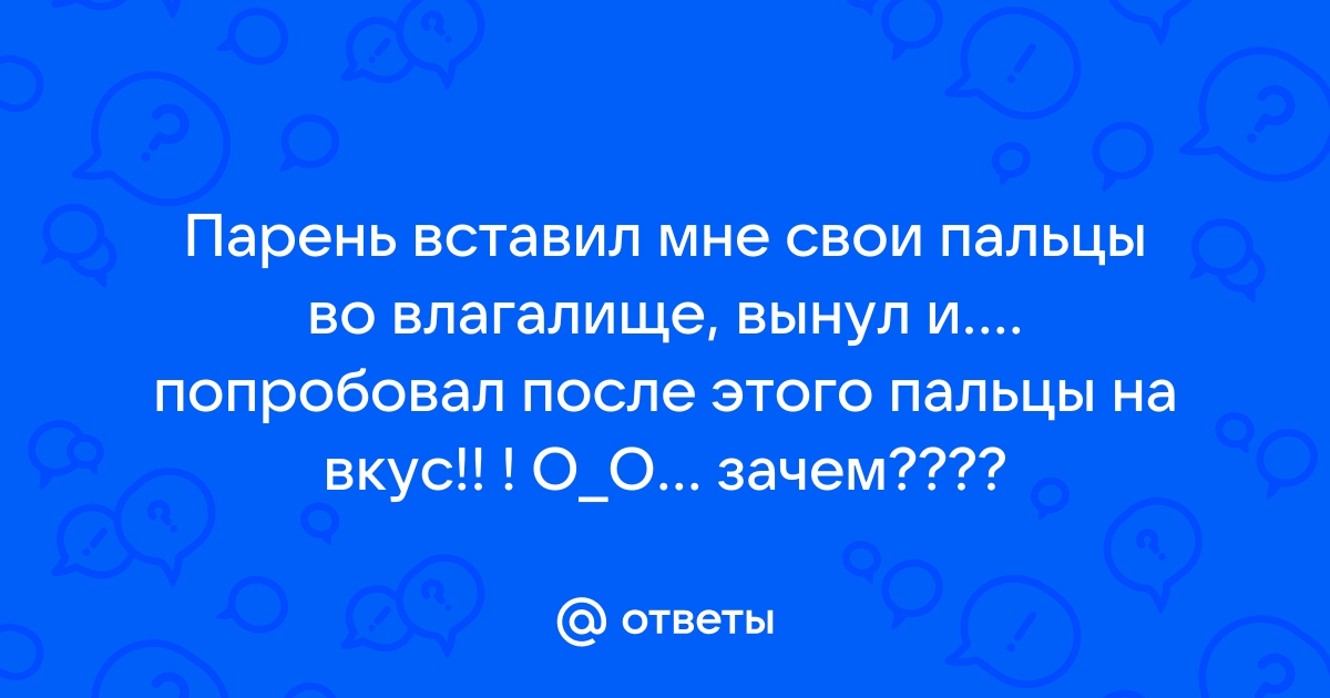 Девчонка засовывает пальцы себе в вагину. Влагалище крупным планом. (Домашнее видео)