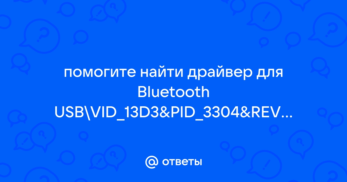 Usb vid 13d3 pid 3304 rev 0001 что это