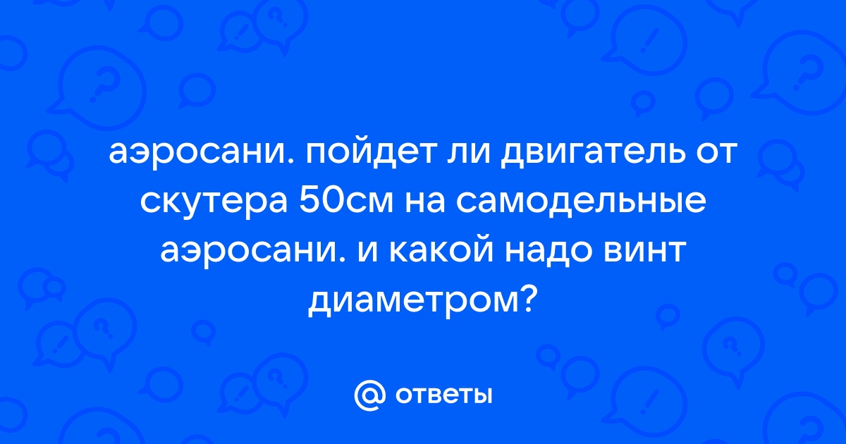 Что такое аэросани и почему делать их своими руками – плохая идея :)