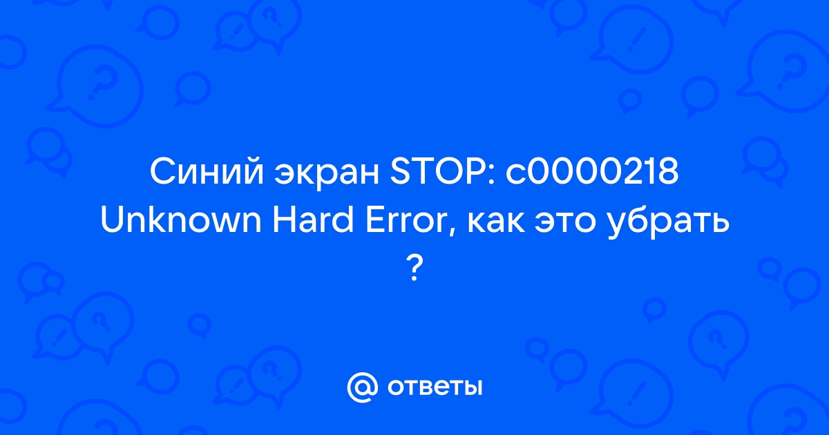 Системное предупреждение - Unknown Hard Error - Компьютерный форум