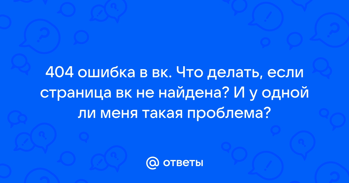 Что значит ошибка на веб-странице и как её исправить | Unisender