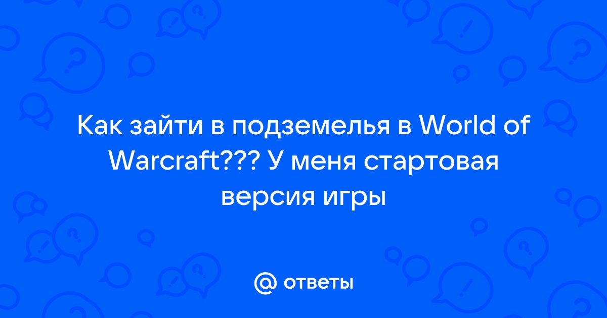 Приложение wow не работает