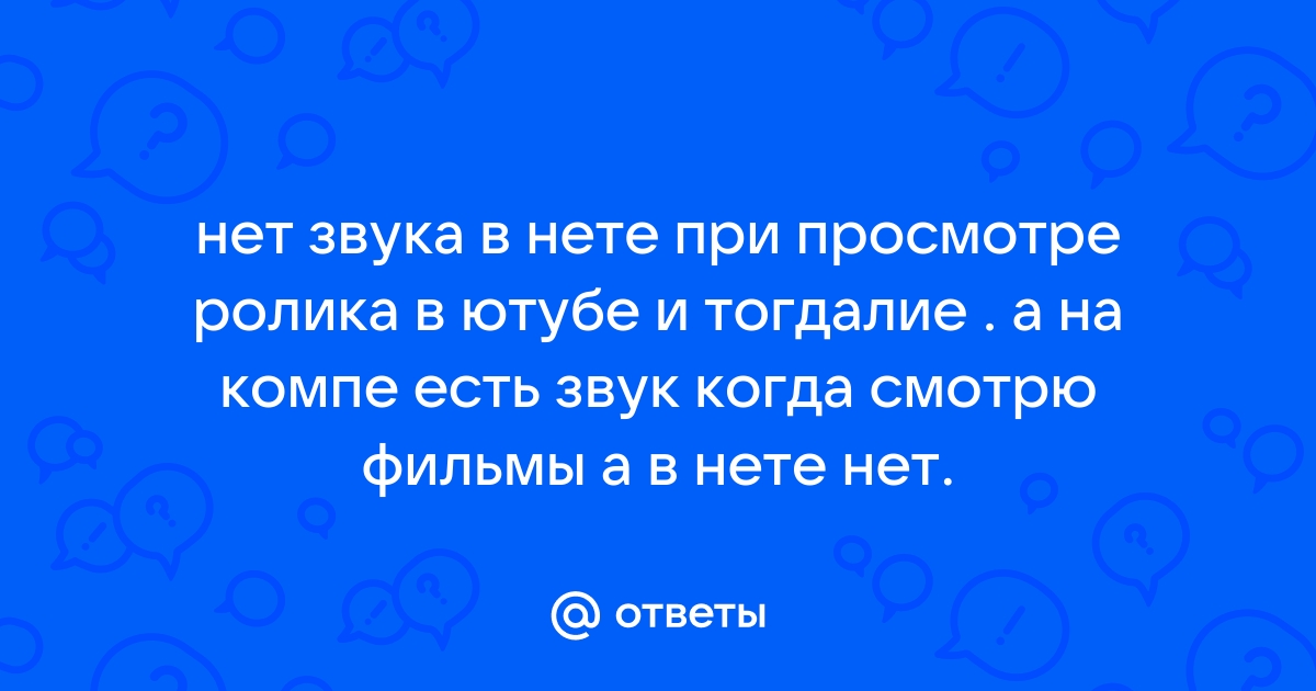 Ютуб нет картинки звук есть