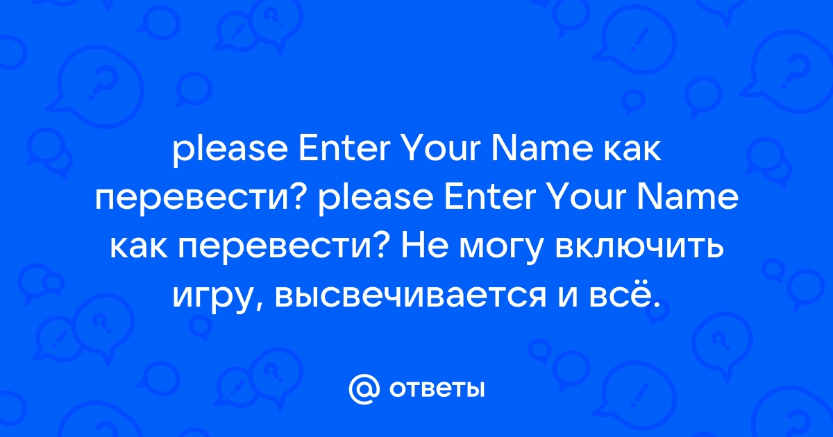 Please перевод