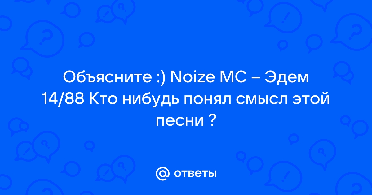 Нойз мс никто не знает кому как карта ляжет