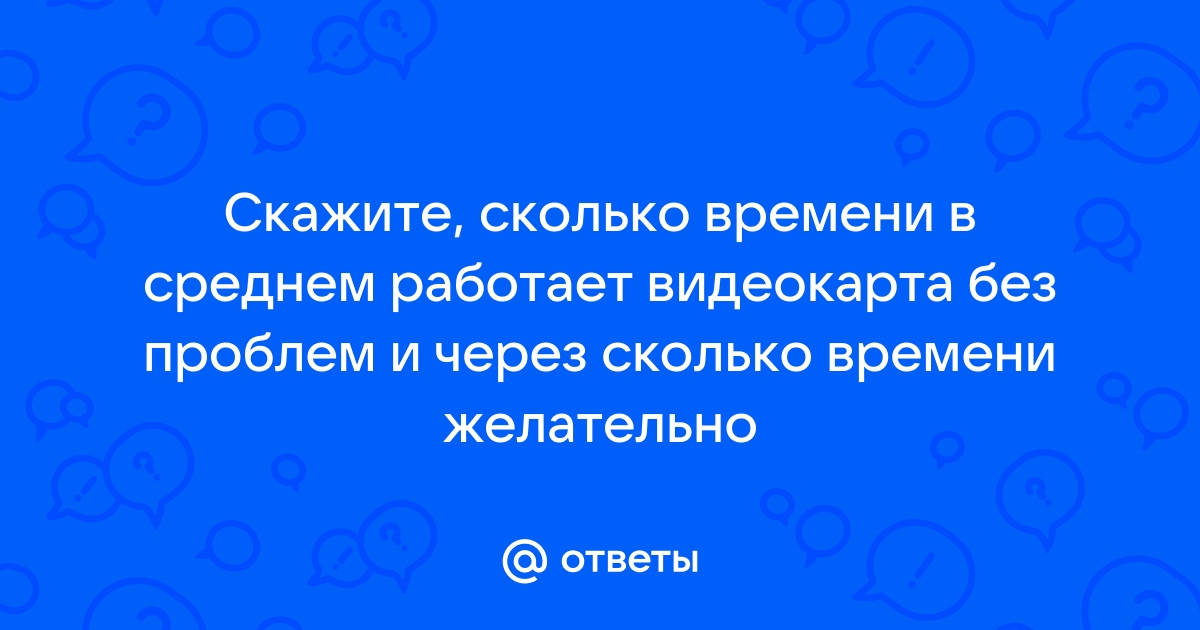 Как проверить на сколько процентов работает видеокарта