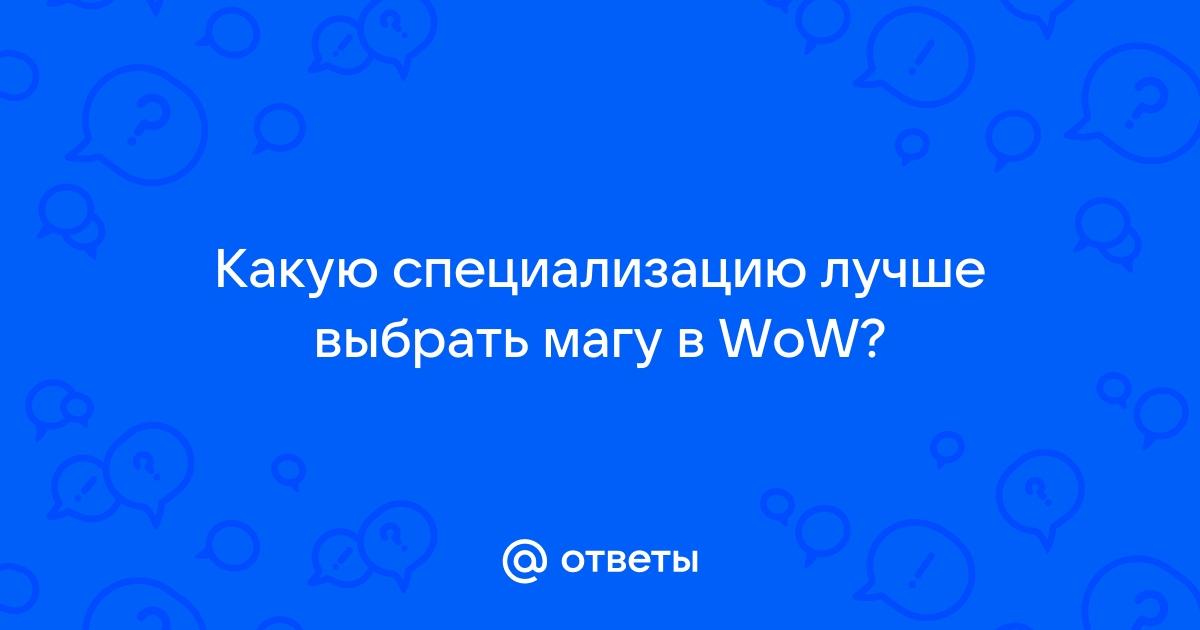 Какую профессию выбрать магу в wow classic