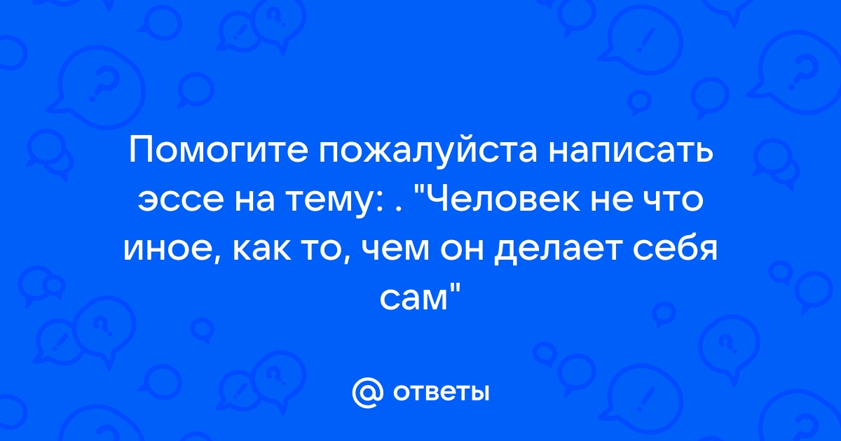 Вы точно человек?