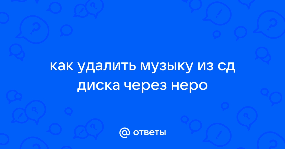 Как открыть образ неро через неро