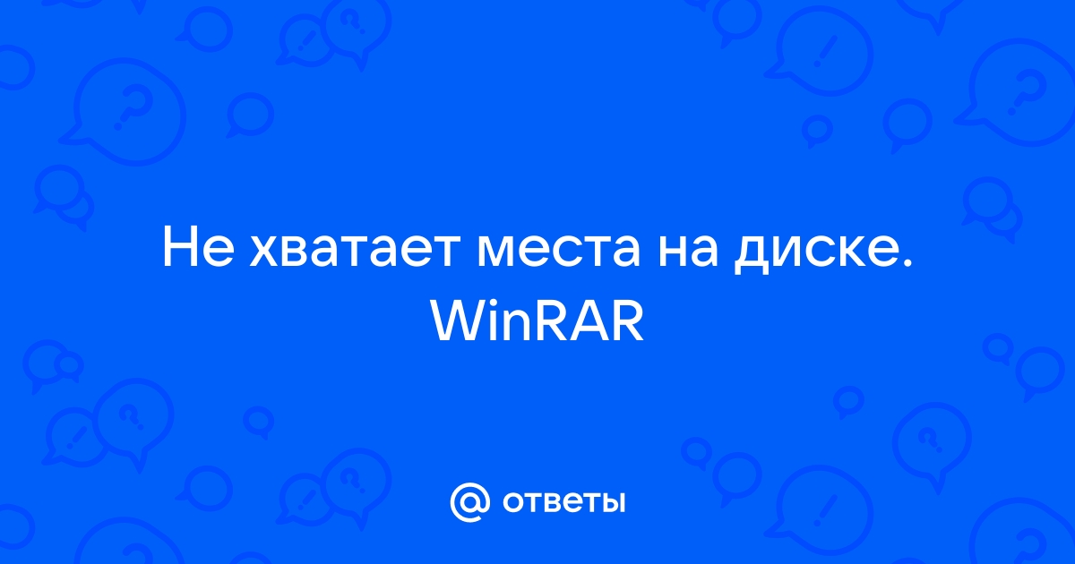 Не хватает места на виртуальном диске