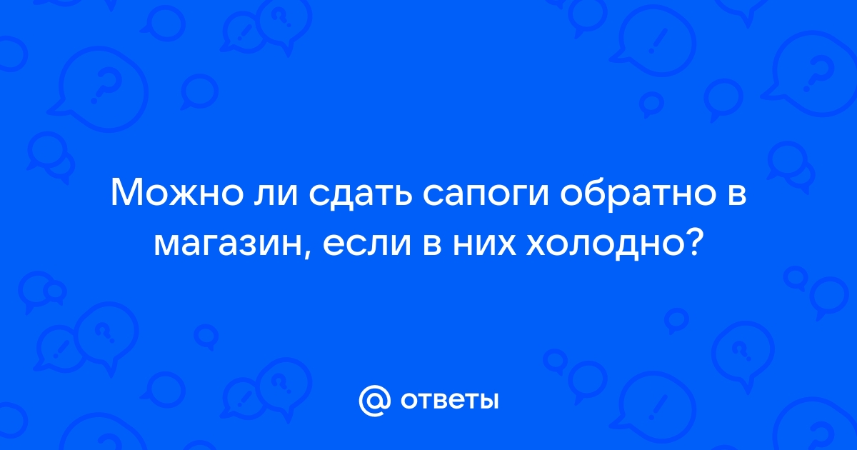 Можно ли сдать клей для обоев обратно в магазин