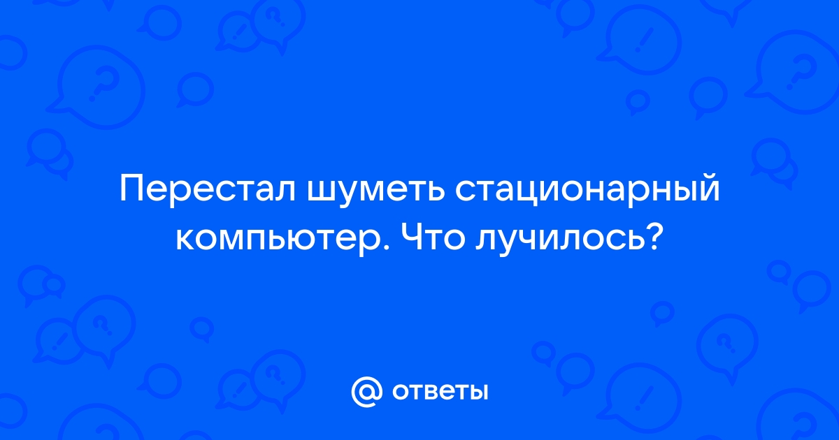 Компьютер сломался вследствие перегрева как пишется