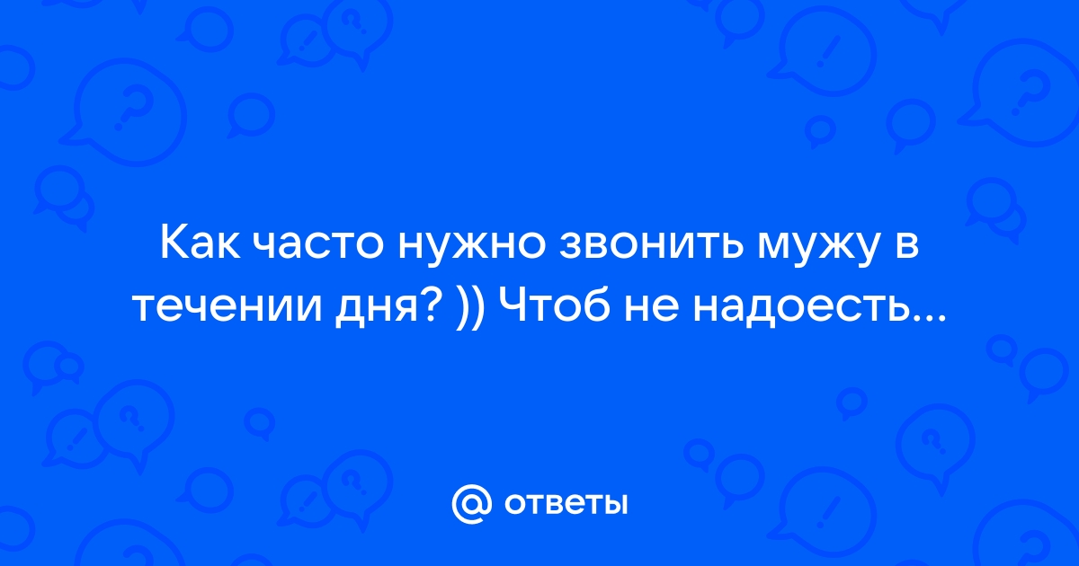 Как не надоесть мужу | Все про отношения и не только! | Дзен