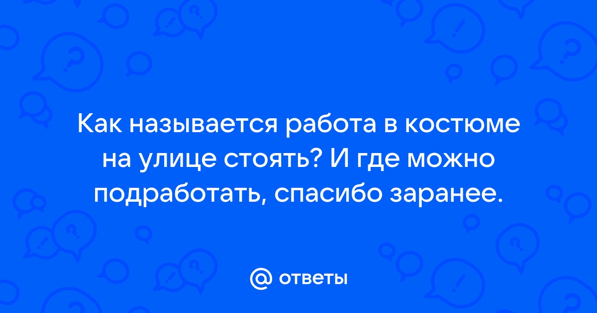 Человек дающий работу как называется