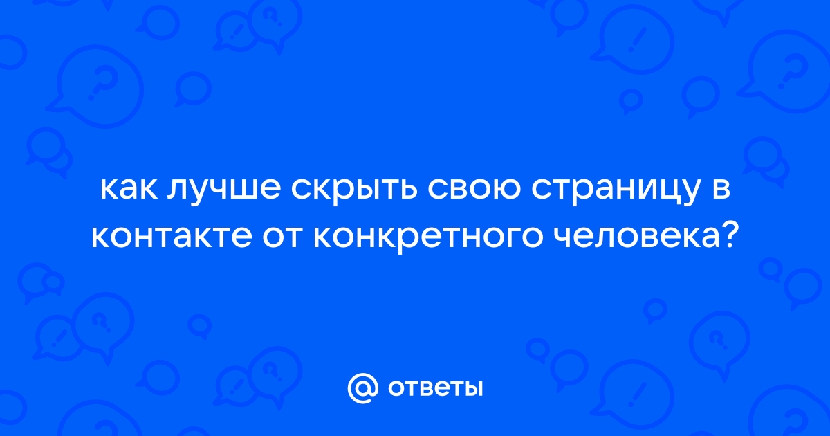 Можно ли в вк скрыть фото от некоторых людей