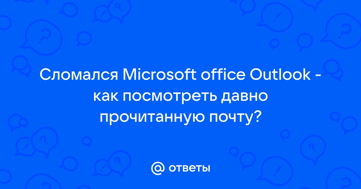 Наиболее популярной разработкой такого рода является ms outlook выберите один ответ