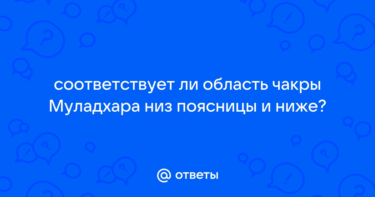 Сексуальные чакры — медитация на сексуальную чакру под руководством гида