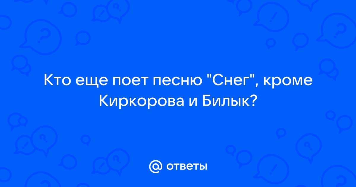 Ф.киркоров - Снег