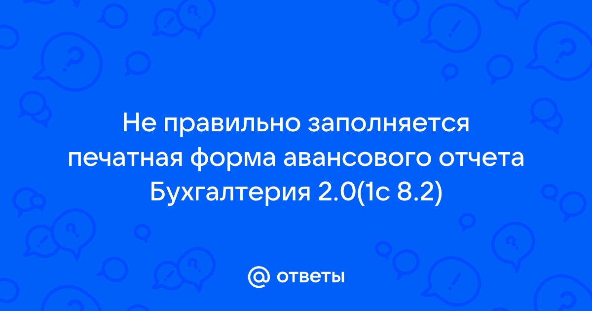 1с не открывается печатная форма