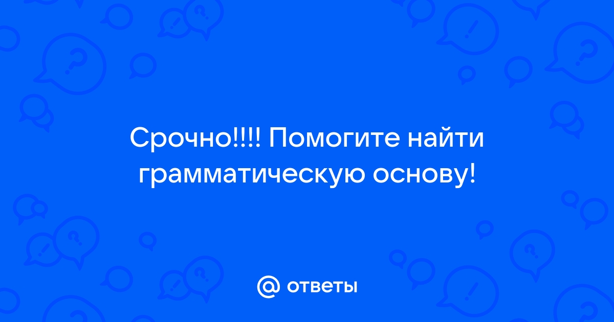 Прочитай запиши предложения в порядке схем построил зверек плотину в лесу протекал тихий ручеек