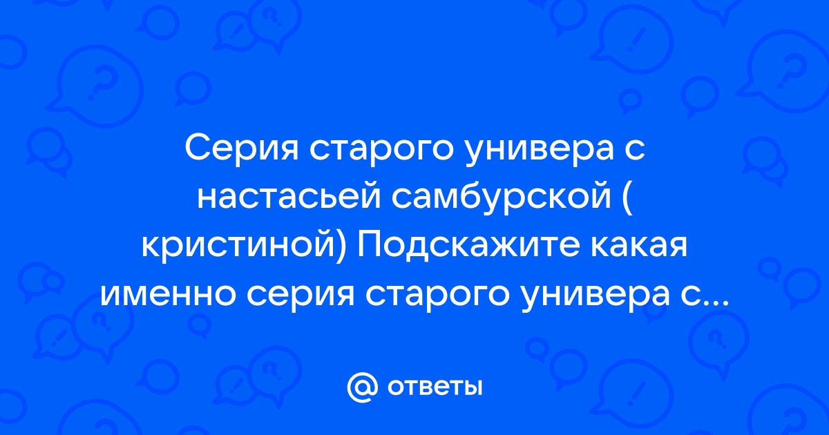 «Универ 13 лет спустя»: Кузя вернулся, Самбурскую убрали, а Хилькевич родила