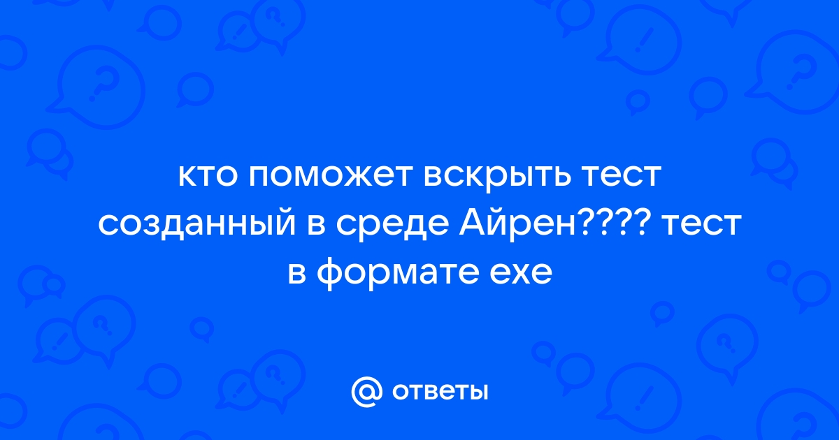 Тест открытие