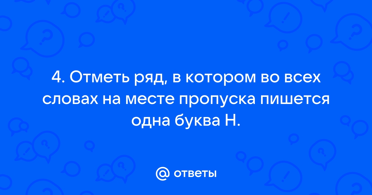 Отметь ряд в котором слова расположены в порядке схем