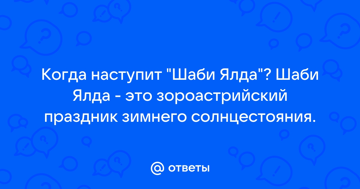 В Иранском культурном центре в Ашхабаде отметили праздник Ялда | Культура