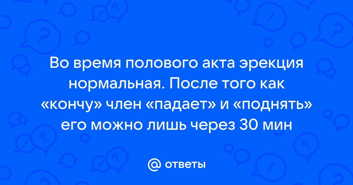 Артериогенная эректильная дисфункция