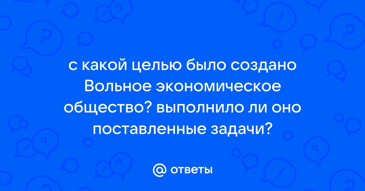 Общество выполнило