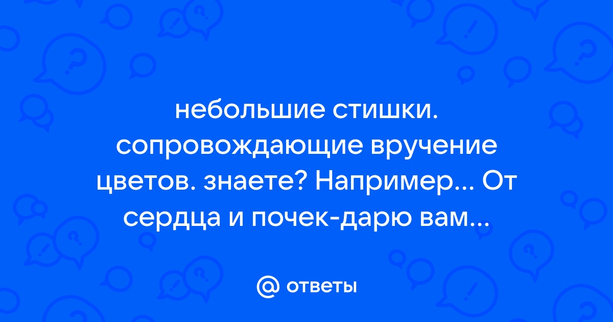 От сердца и почек дарю вам цветочек картинки