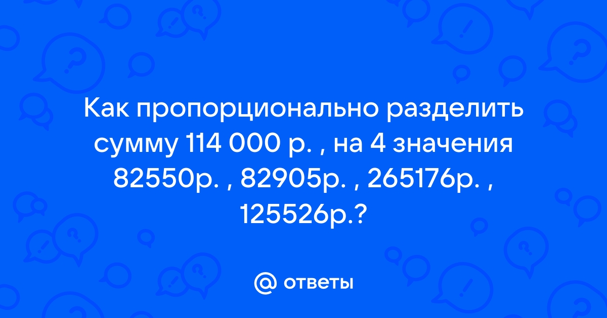 1с как распределить сумму пропорционально