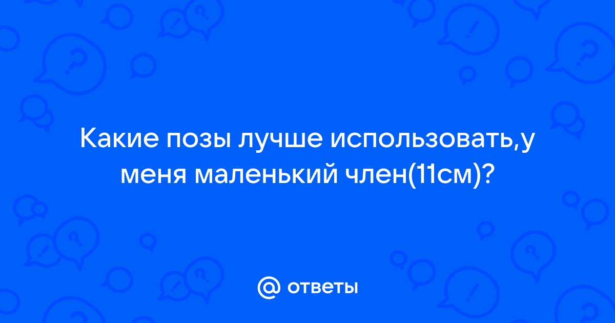 Сексологи о том, какие позы надо попробовать (The Huffington Post, США) | , ИноСМИ