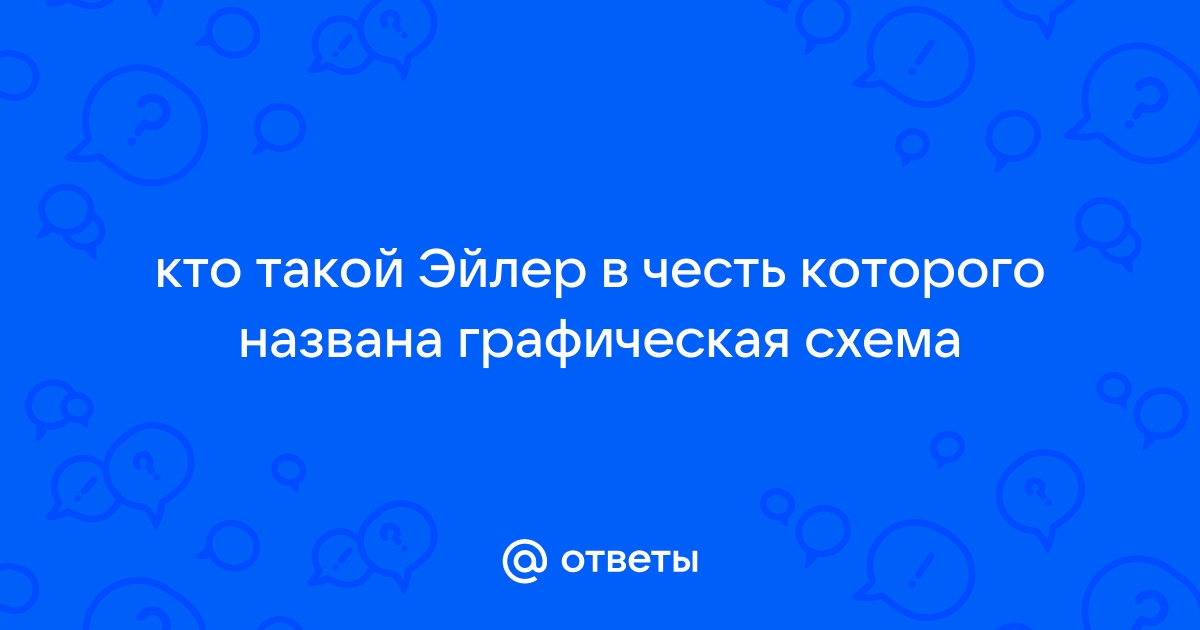 Гриша разлил зелье профессор схема обращения