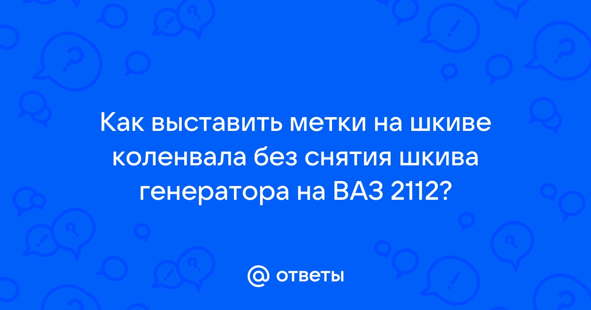 2110 фактическая ВМТ не совпадает с меткой