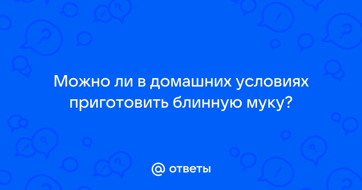 Как выбрать муку для блинов