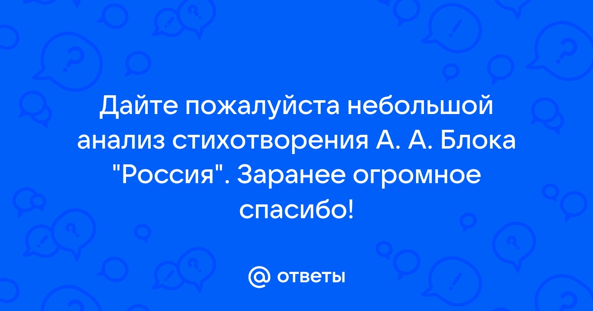 Анализ стихотворений Блока