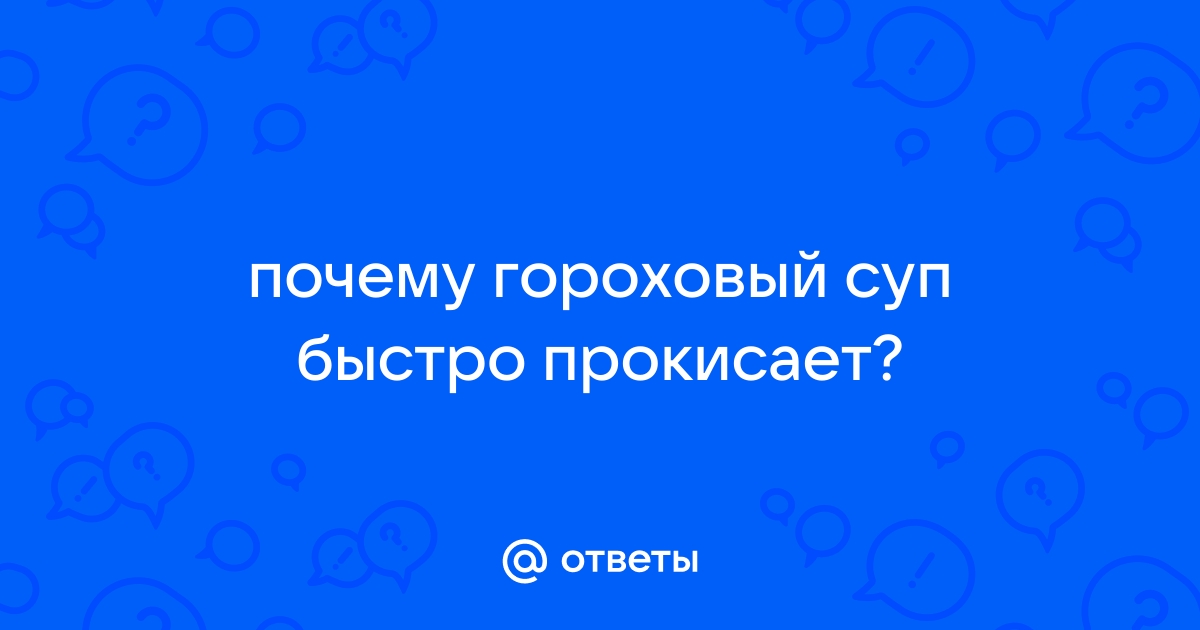 Вопрос по гороховому супу. - Вкусно - это просто. - Страна Мам