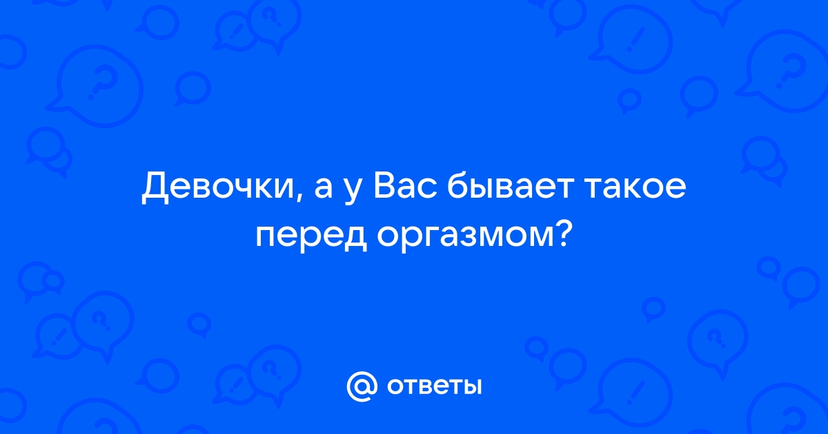 Виды женского оргазма: какие бывают