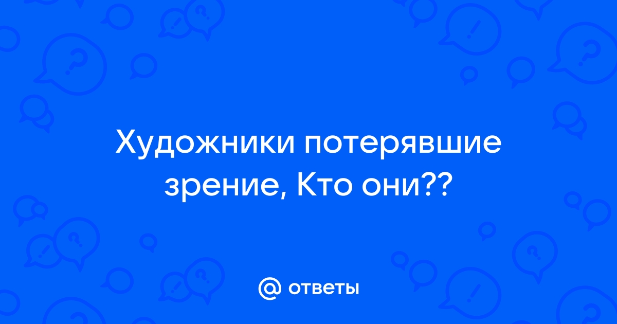 Когда слепой художник нарисует звук падающего лепестка розы на хрустальный пол несуществующего замка