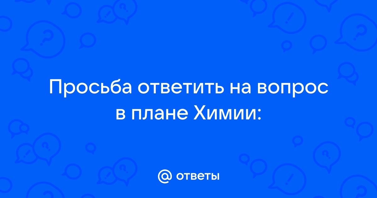 Что ответить на в плане