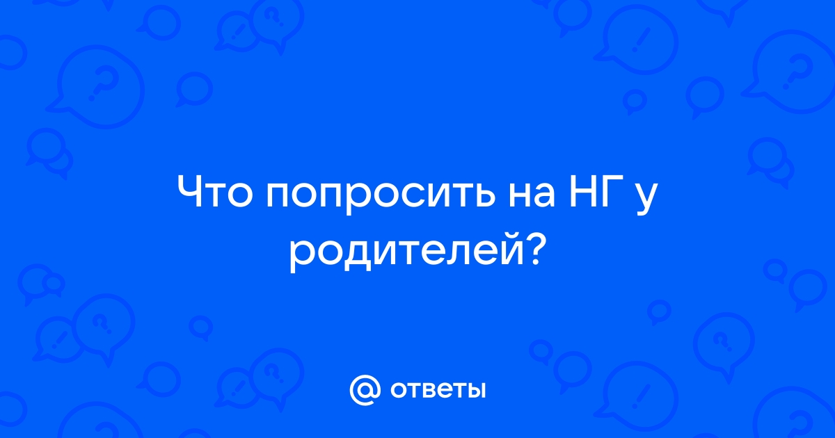 Что попросить на др 11 лет девочке у родителей аксессуары для телефона