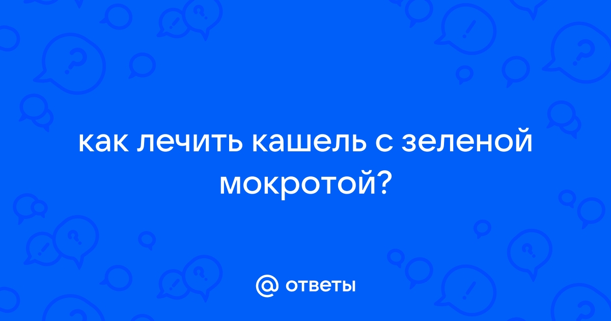 Мокрота: причины, виды, лечение - статья Медифлекс Хоумкер