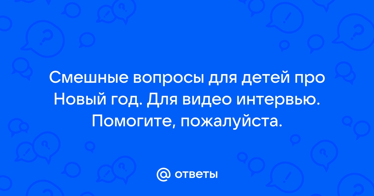 Вопросы на английском языке на разные темы