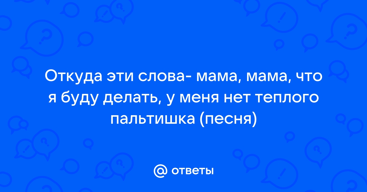 - Мама, мама, что я буду делать -Оригинал, кф Котовский, , не Киндзадза