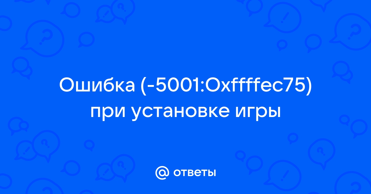 Ошибка 5001 при установке драйвера