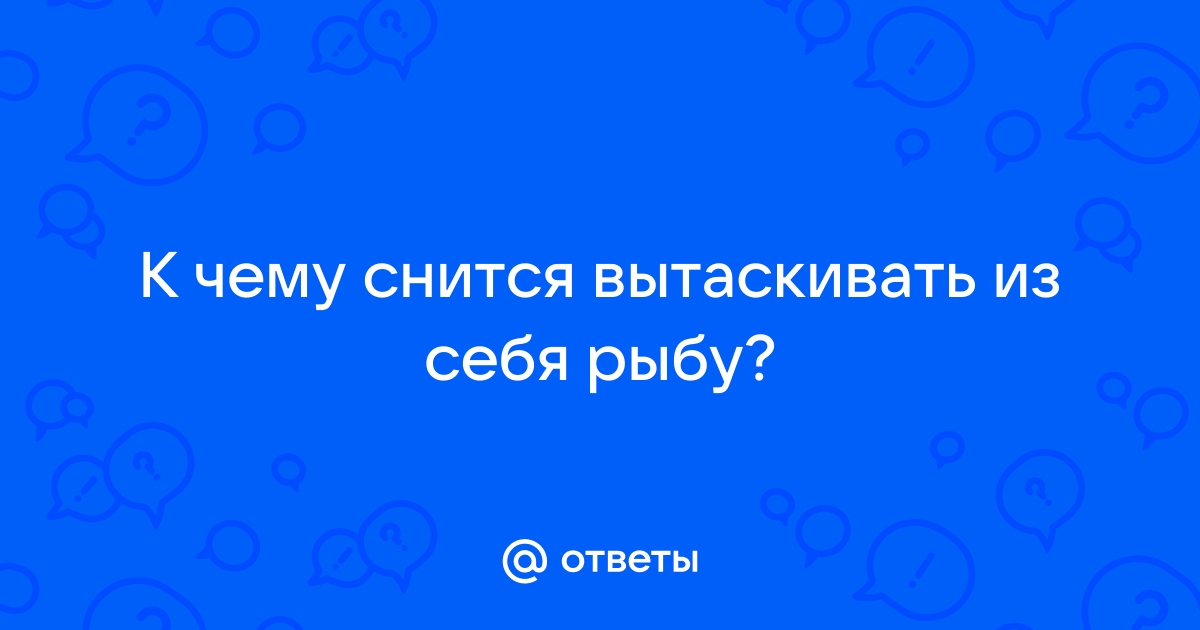 Приснилась рыба на полу в квартире