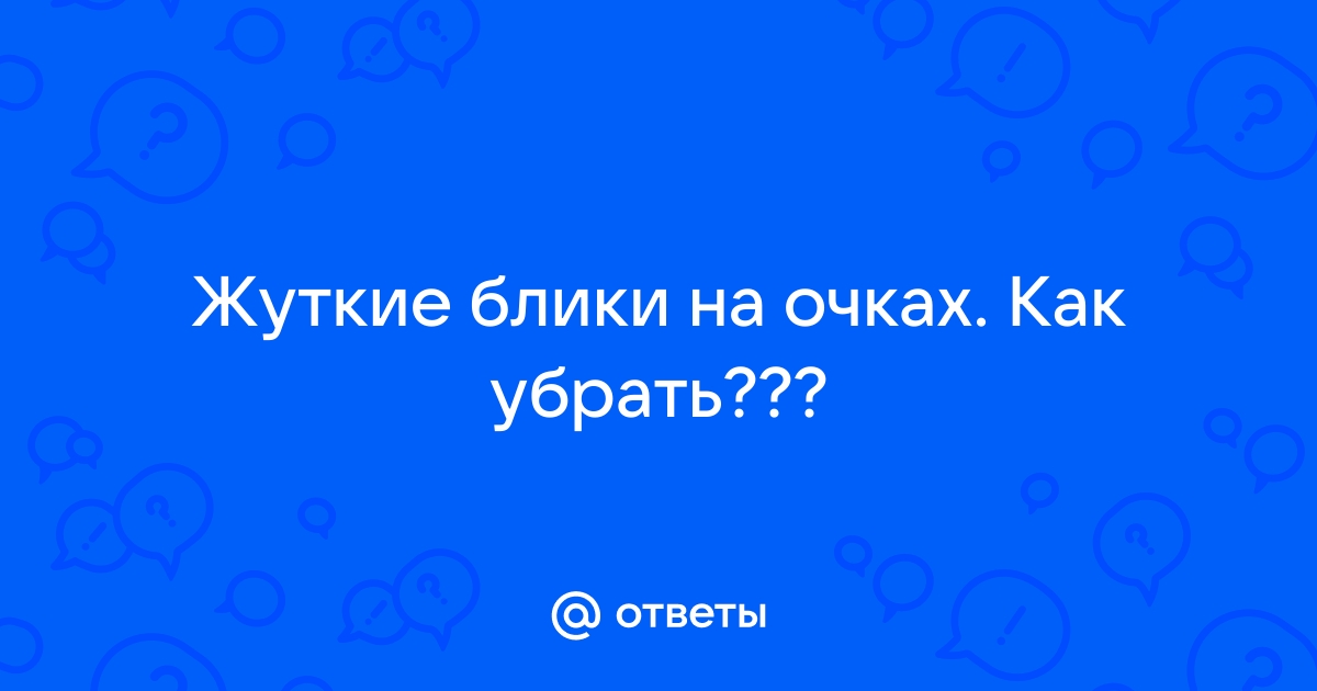 Устранение бликов на фото онлайн