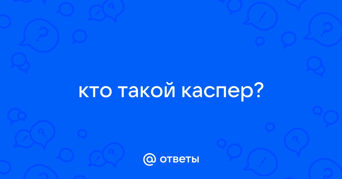 Кто такой каспер в доте